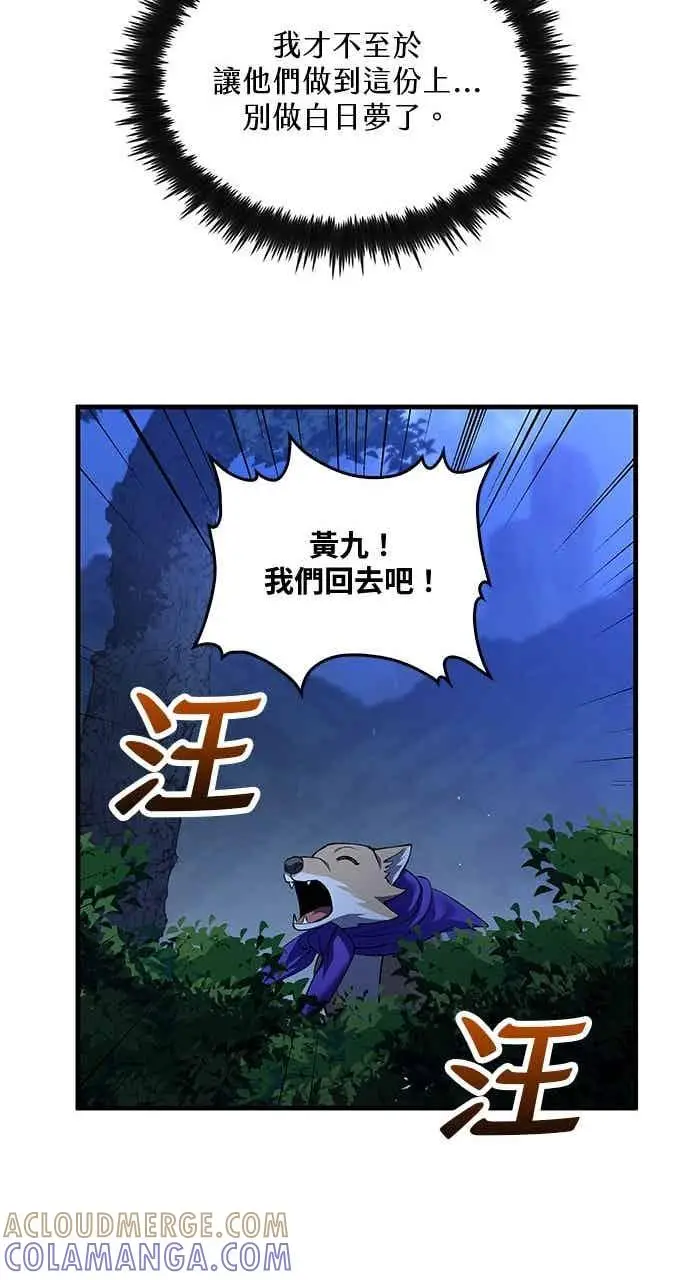 《转世武林当大夫》第172话图31