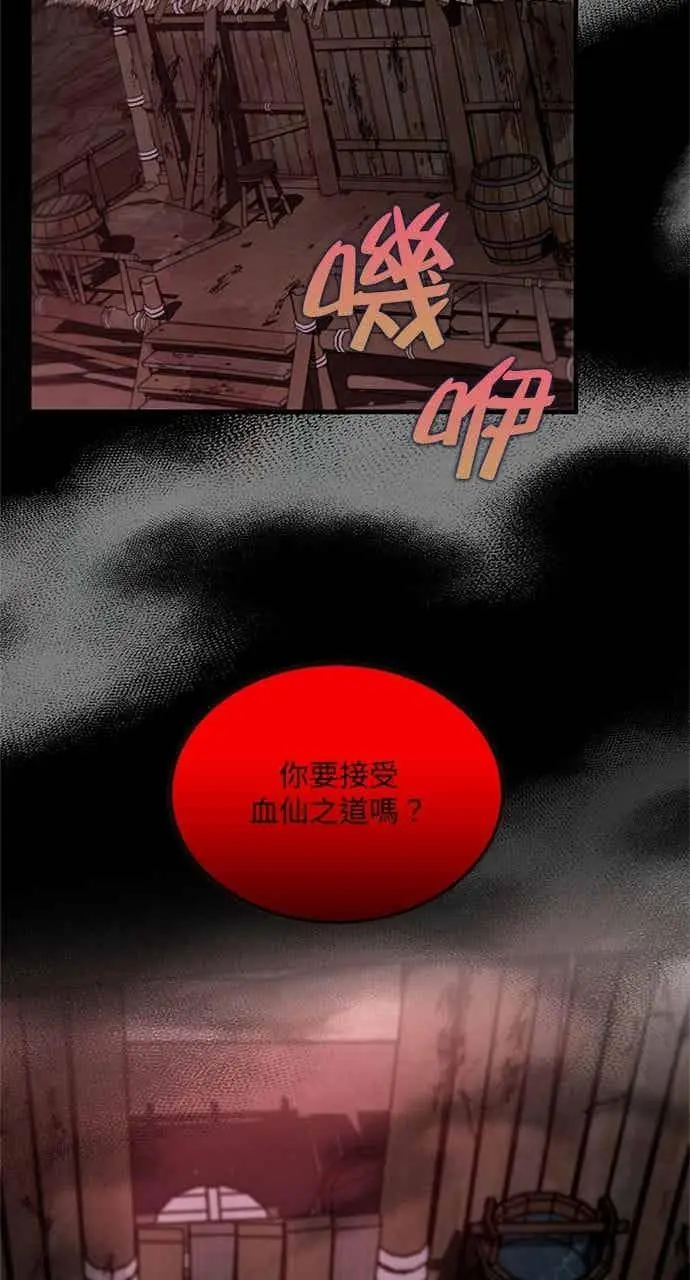 《转世武林当大夫》第172话图38