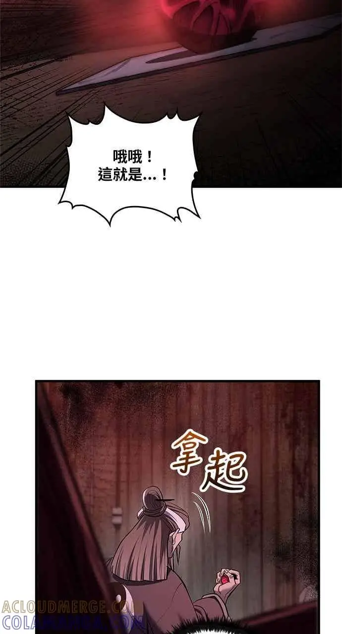 《转世武林当大夫》第172话图49