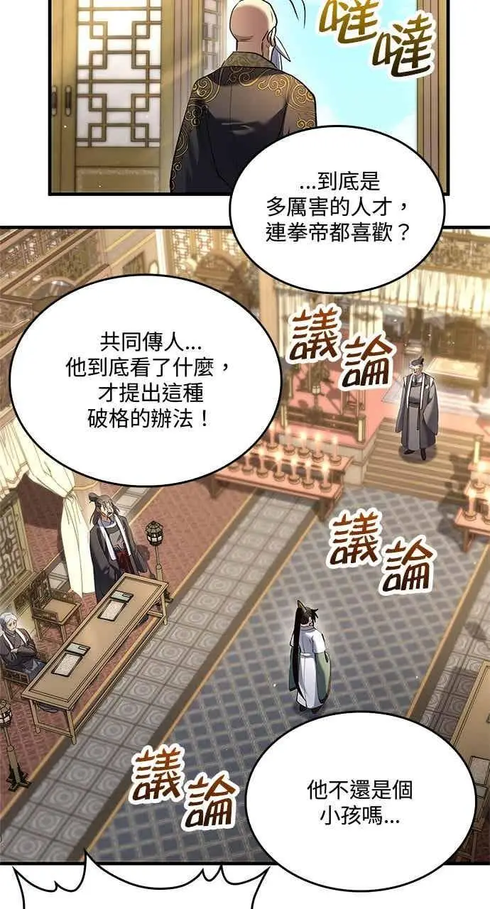 《转世武林当大夫》第172话图5