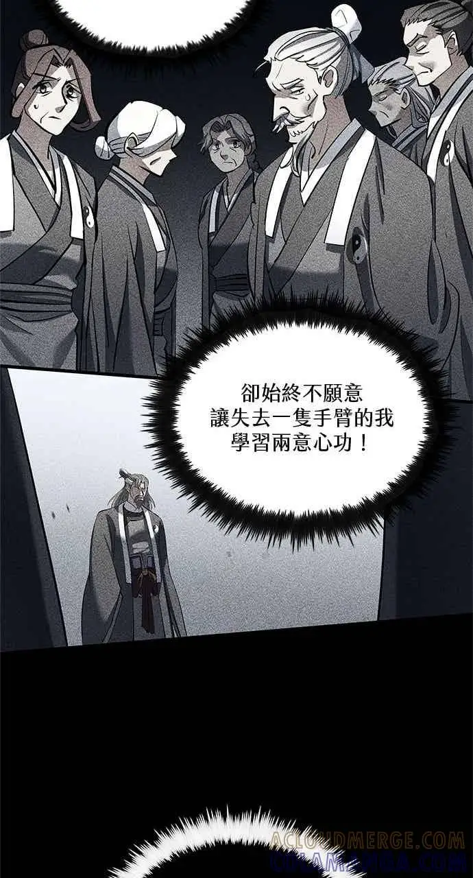 《转世武林当大夫》第172话图55