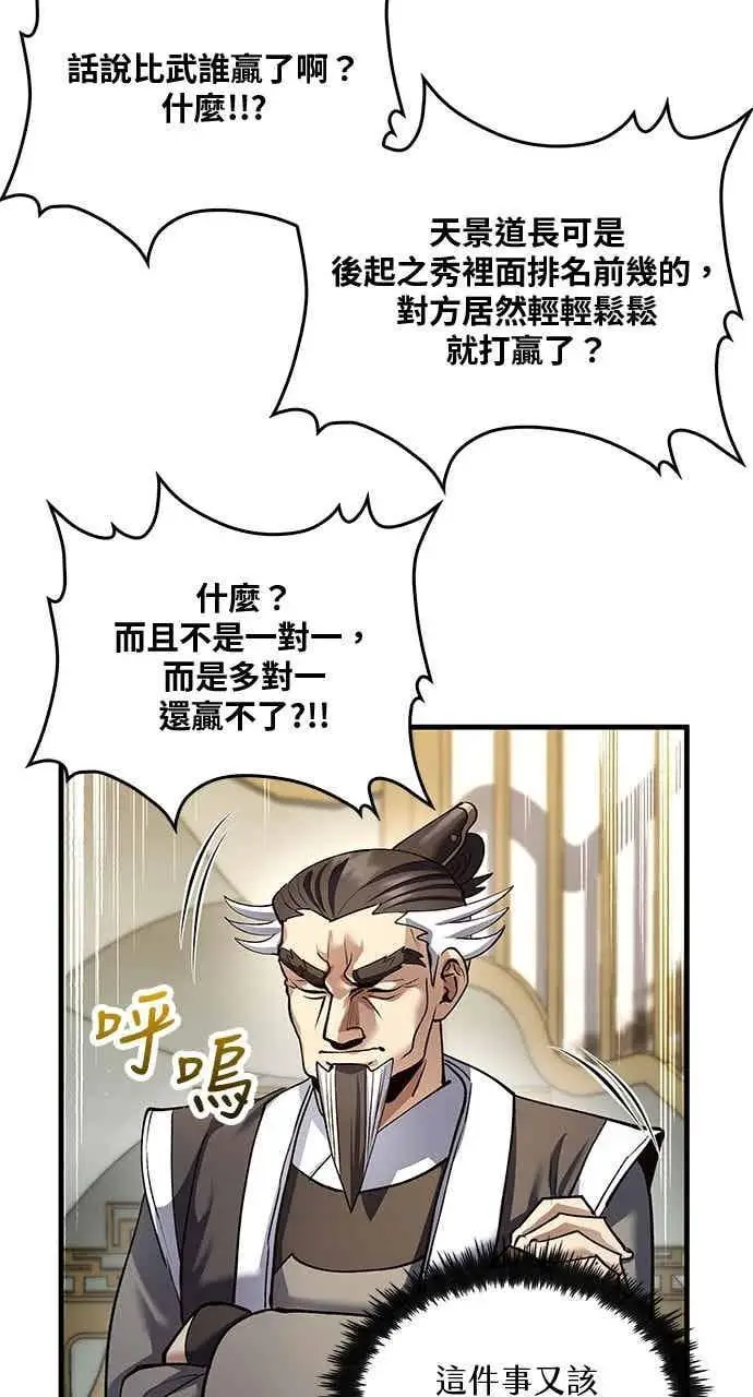 《转世武林当大夫》第172话图6