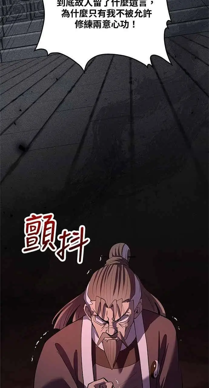 《转世武林当大夫》第172话图60