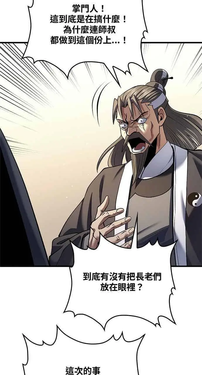 《转世武林当大夫》第172话图8