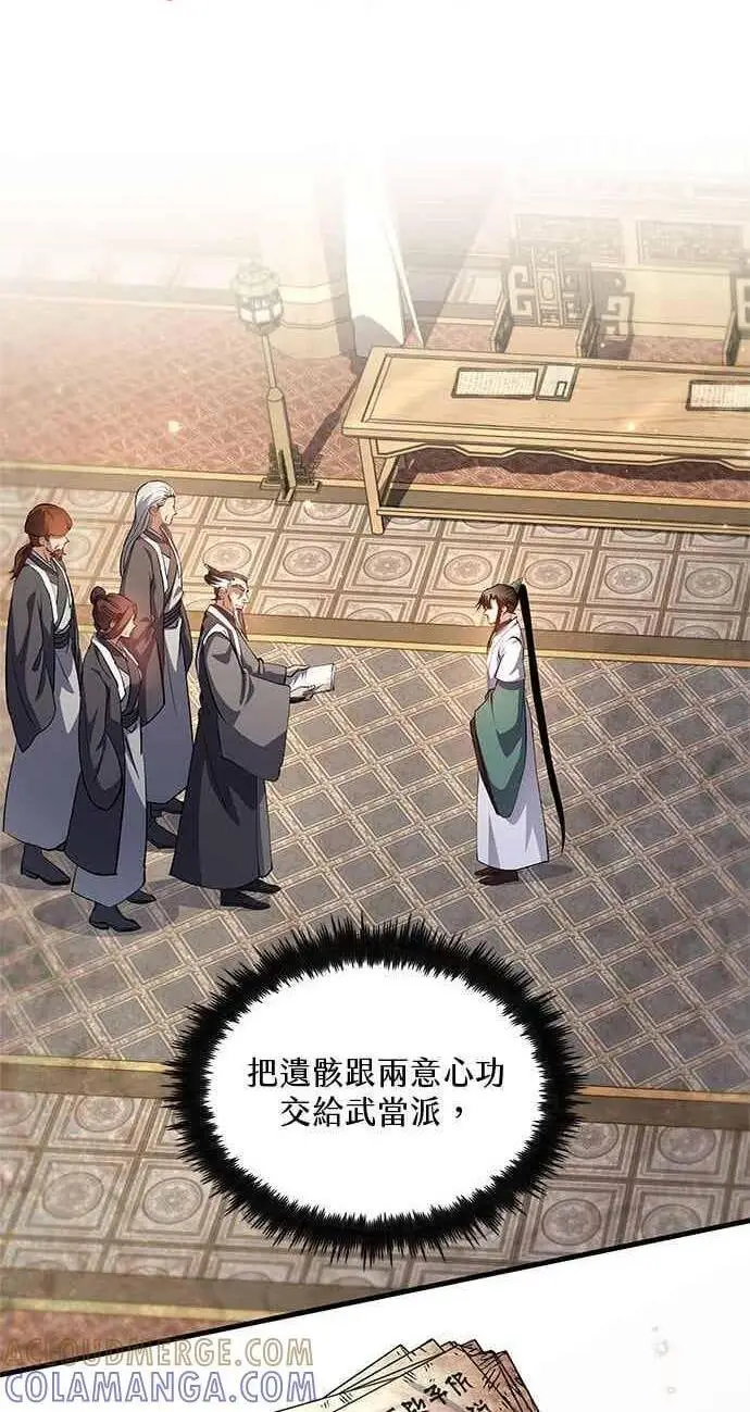 《转世武林当大夫》第172话图83