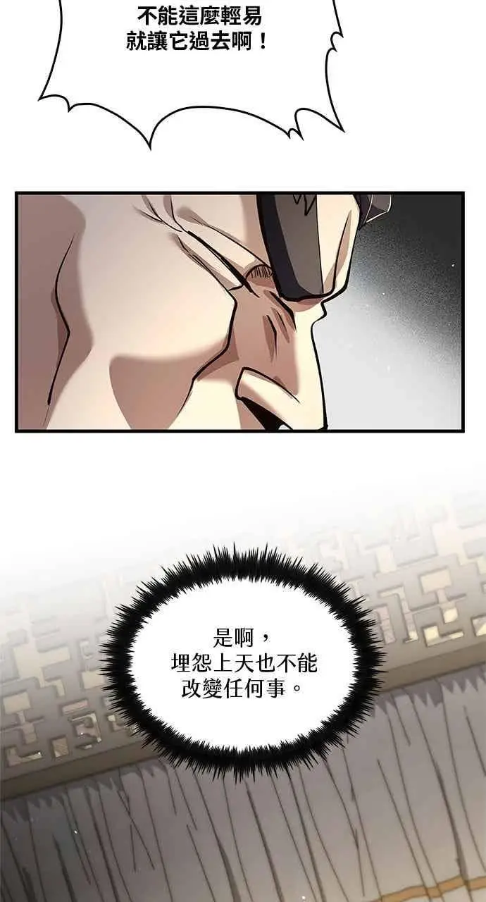 《转世武林当大夫》第172话图9