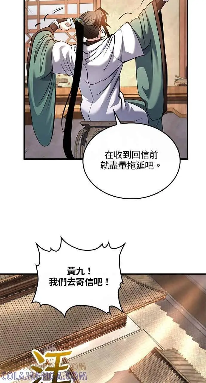 《转世武林当大夫》第173话图10