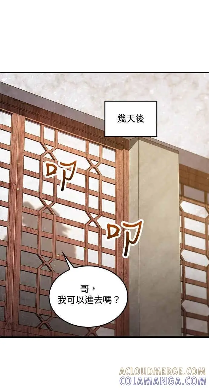 《转世武林当大夫》第173话图13