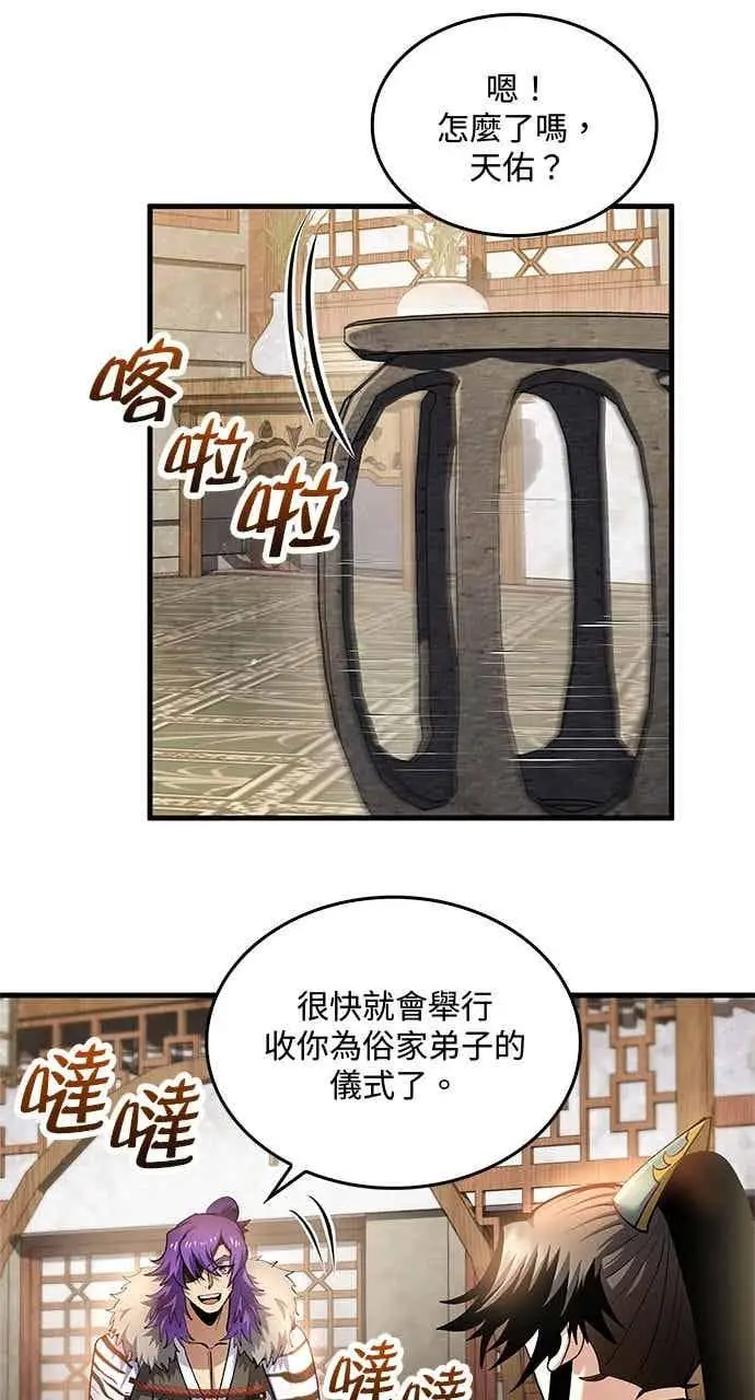 《转世武林当大夫》第173话图14