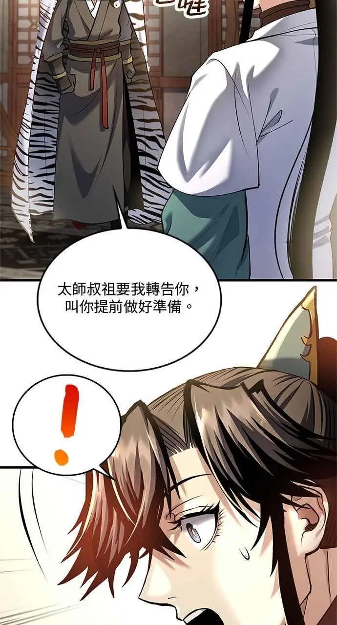《转世武林当大夫》第173话图15