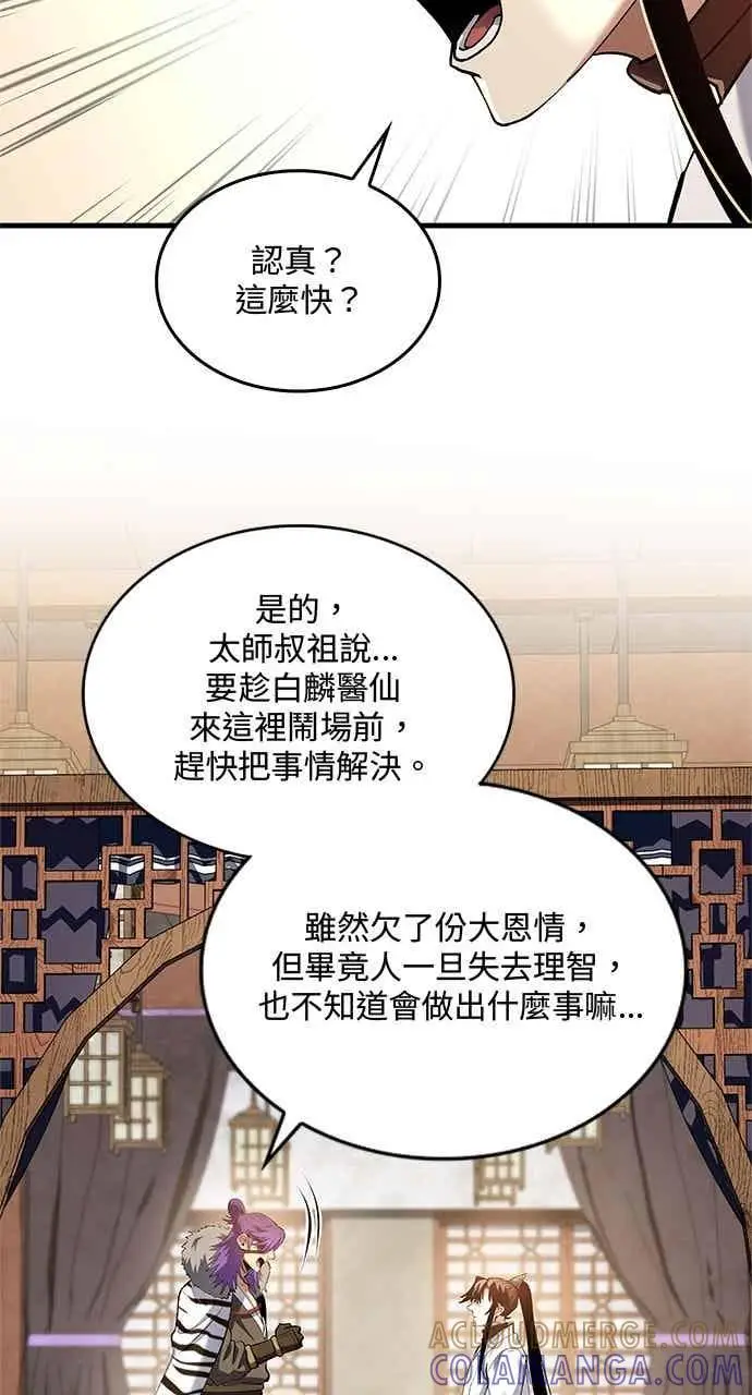 《转世武林当大夫》第173话图16