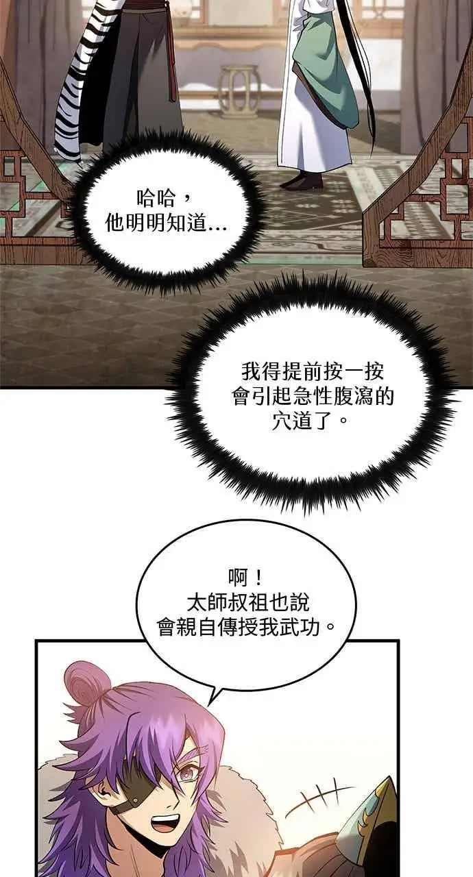 《转世武林当大夫》第173话图17