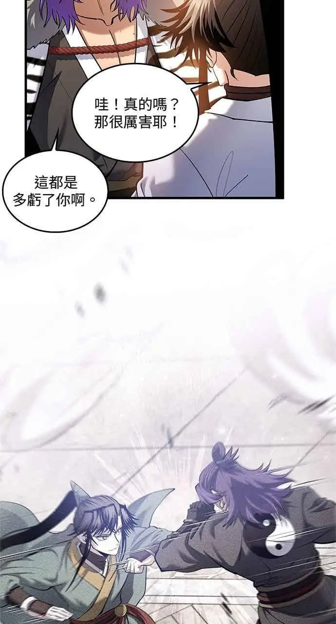 《转世武林当大夫》第173话图18