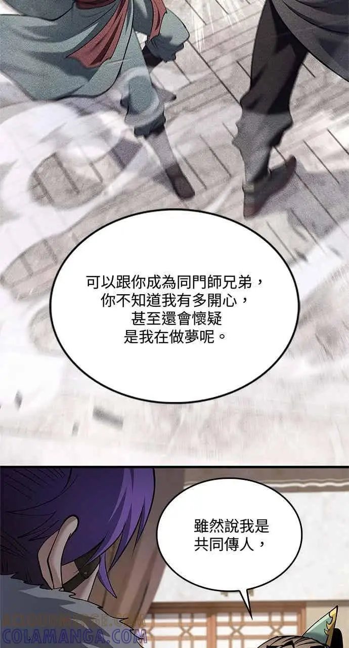 《转世武林当大夫》第173话图19