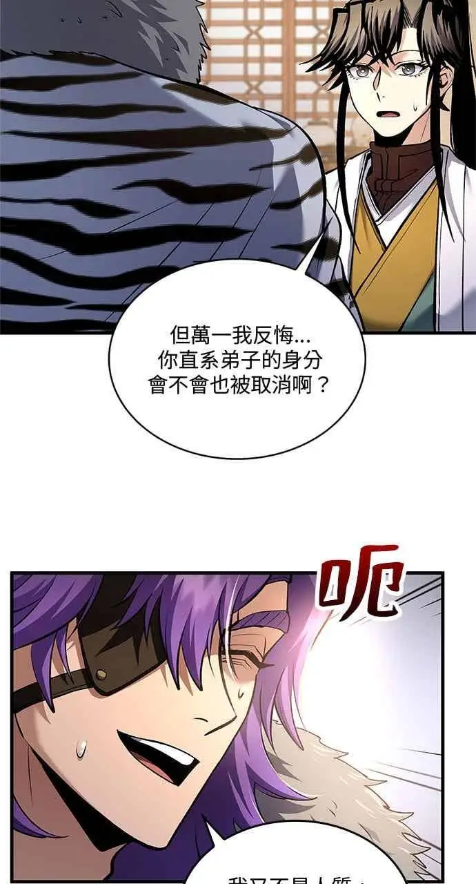 《转世武林当大夫》第173话图20