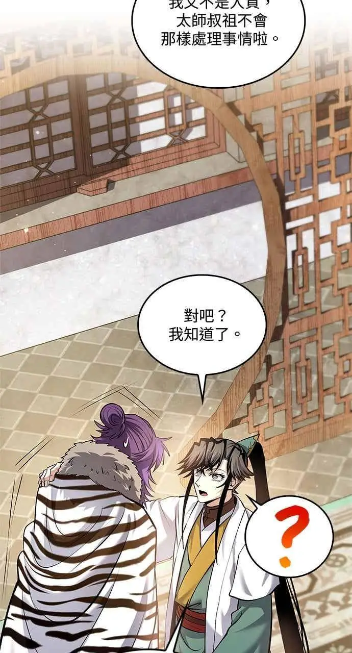 《转世武林当大夫》第173话图21