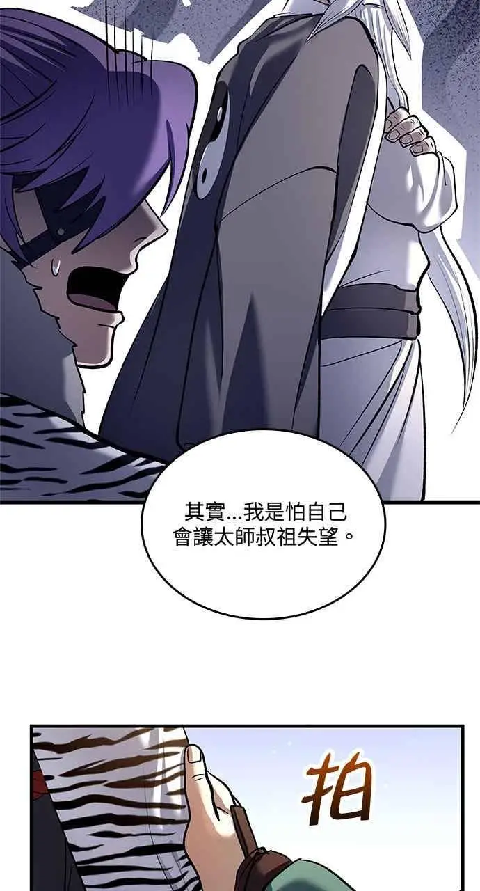 《转世武林当大夫》第173话图23