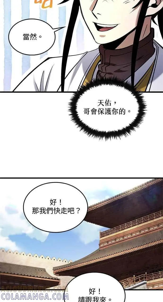 《转世武林当大夫》第173话图25