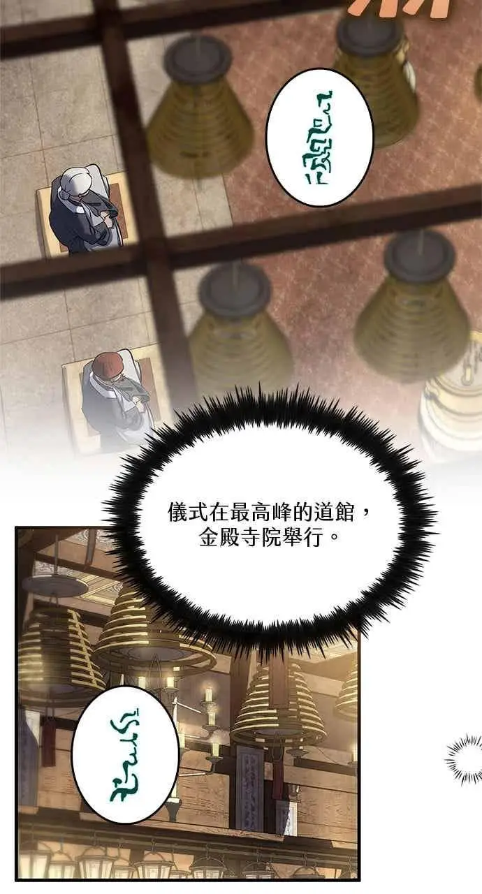 《转世武林当大夫》第173话图29
