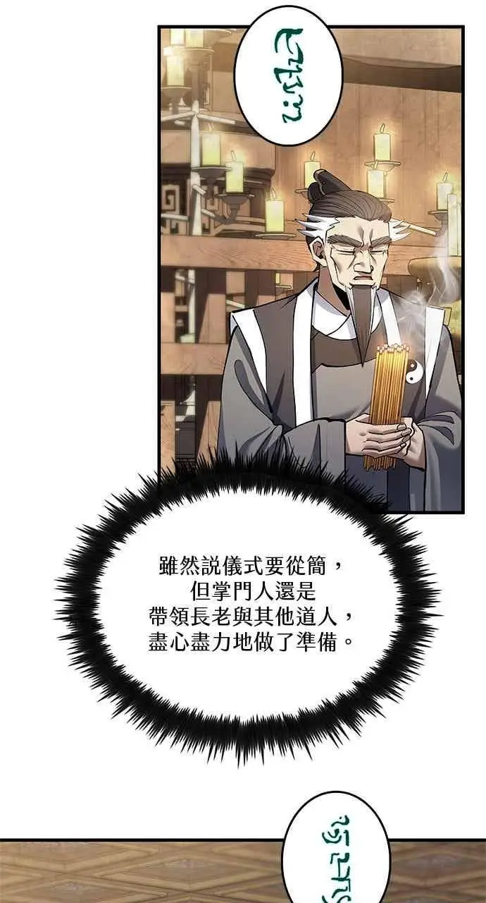 《转世武林当大夫》第173话图30