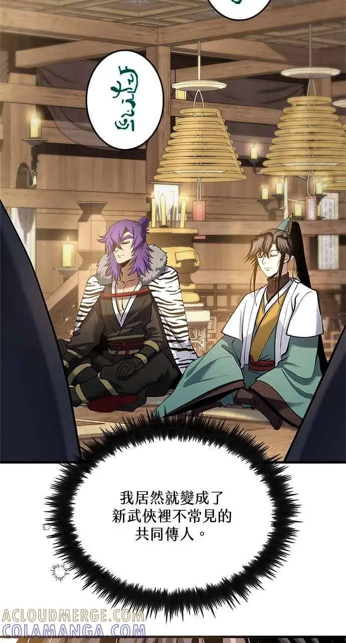 《转世武林当大夫》第173话图31