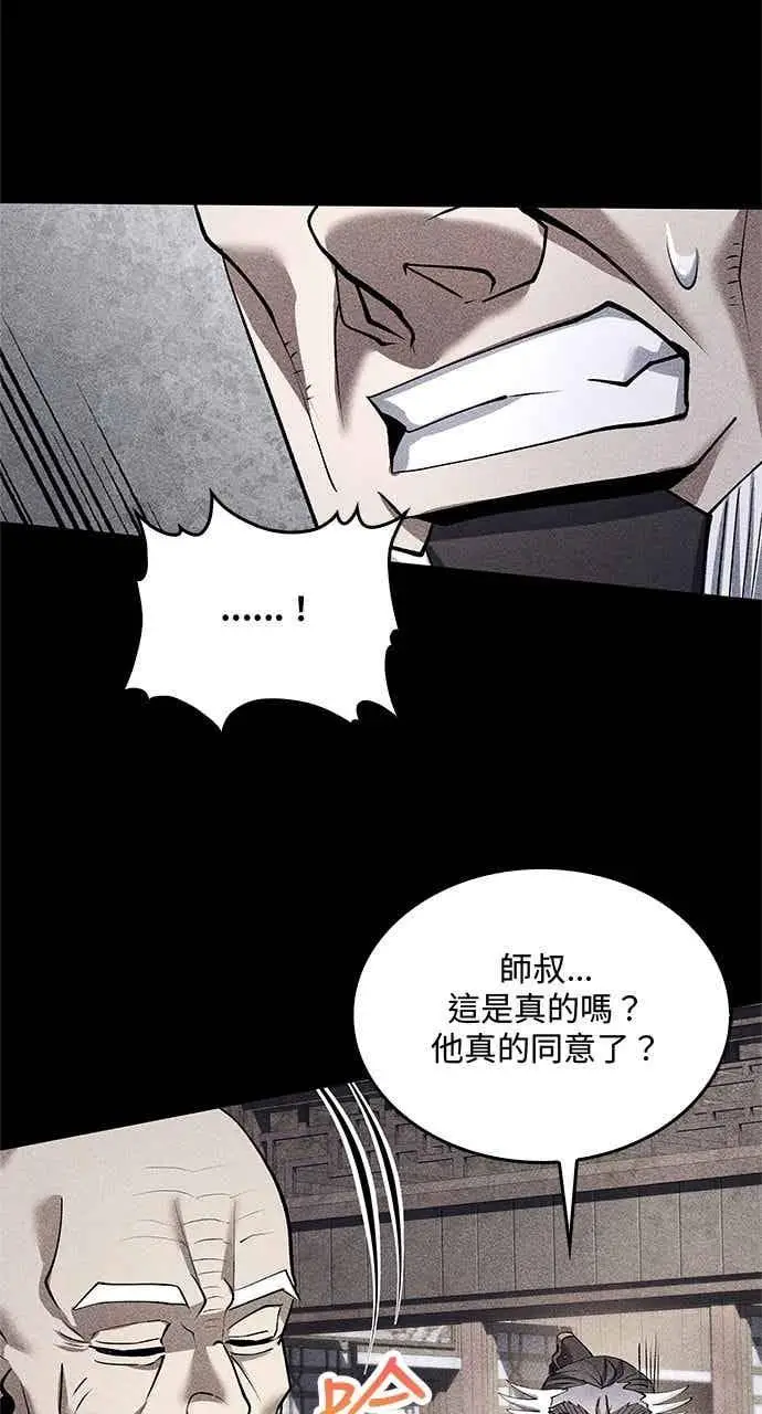 《转世武林当大夫》第173话图35