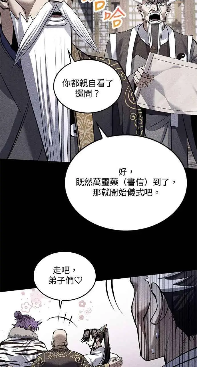 《转世武林当大夫》第173话图36