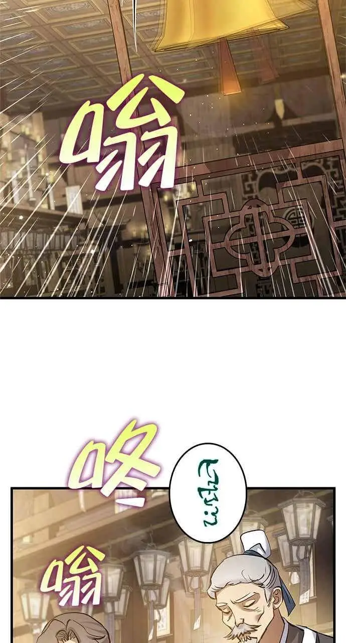 《转世武林当大夫》第173话图39