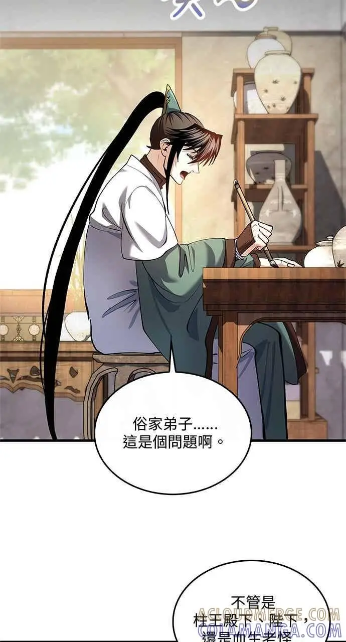《转世武林当大夫》第173话图4