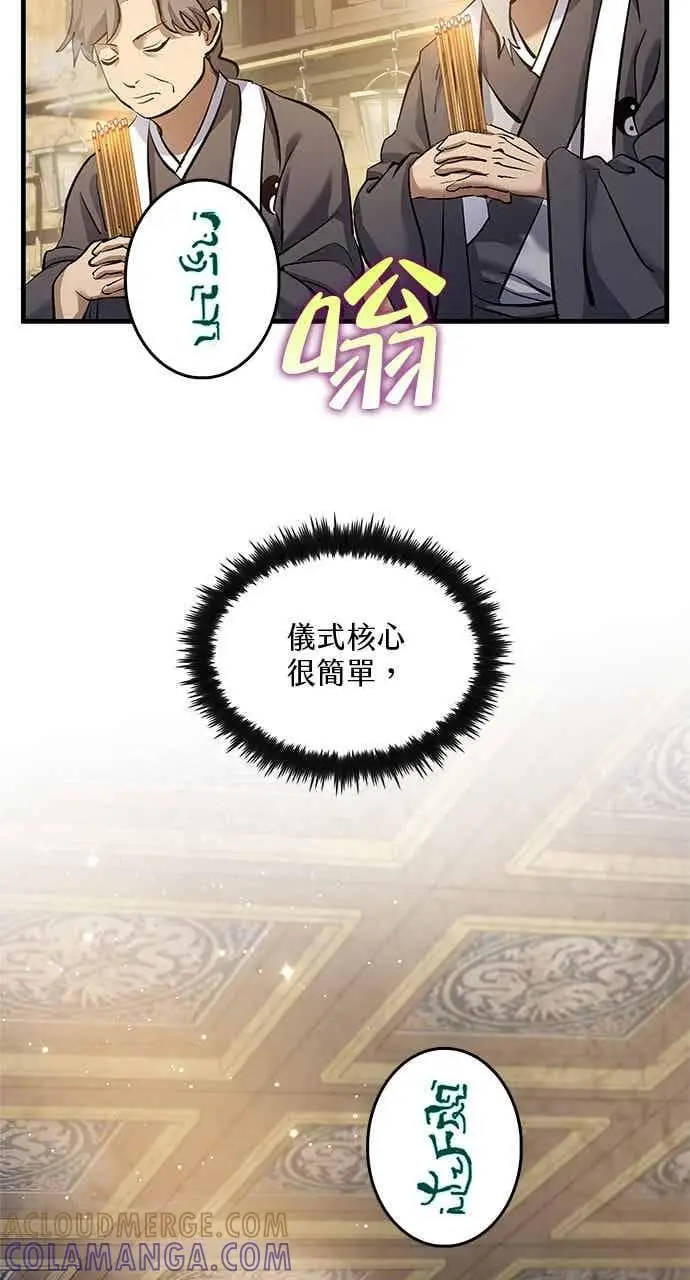 《转世武林当大夫》第173话图40