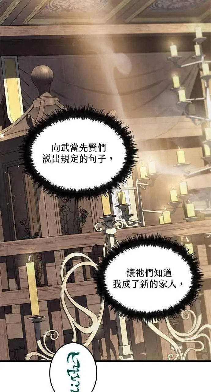 《转世武林当大夫》第173话图41