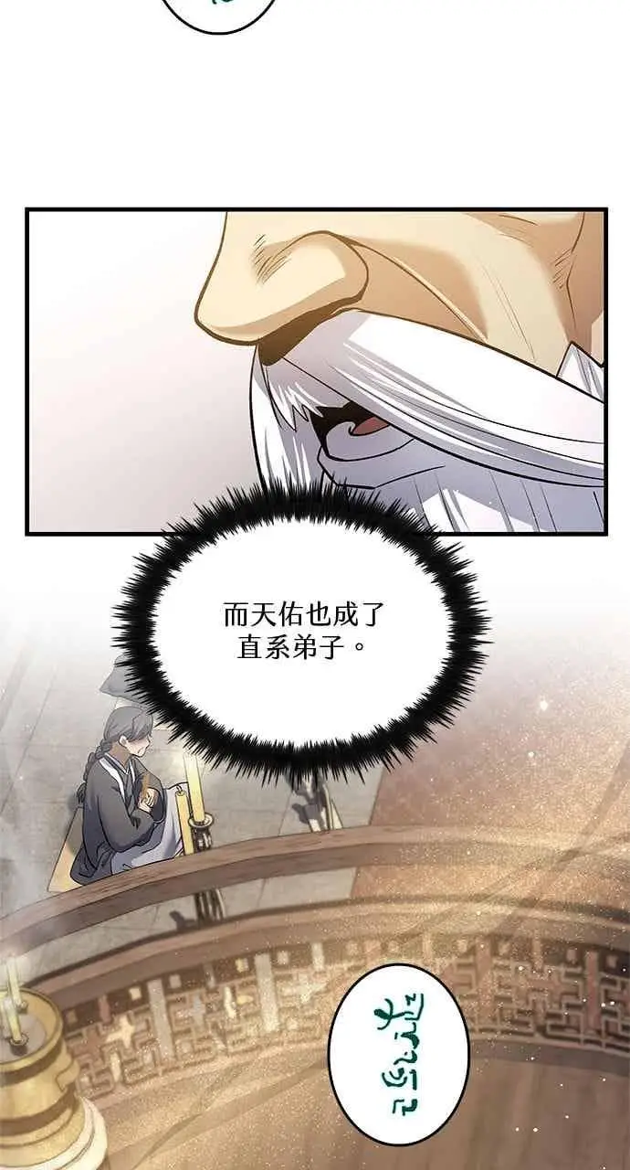 《转世武林当大夫》第173话图42