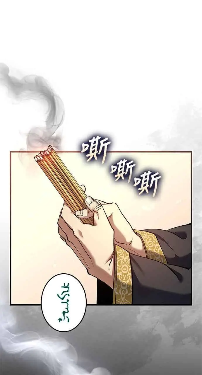 《转世武林当大夫》第173话图44