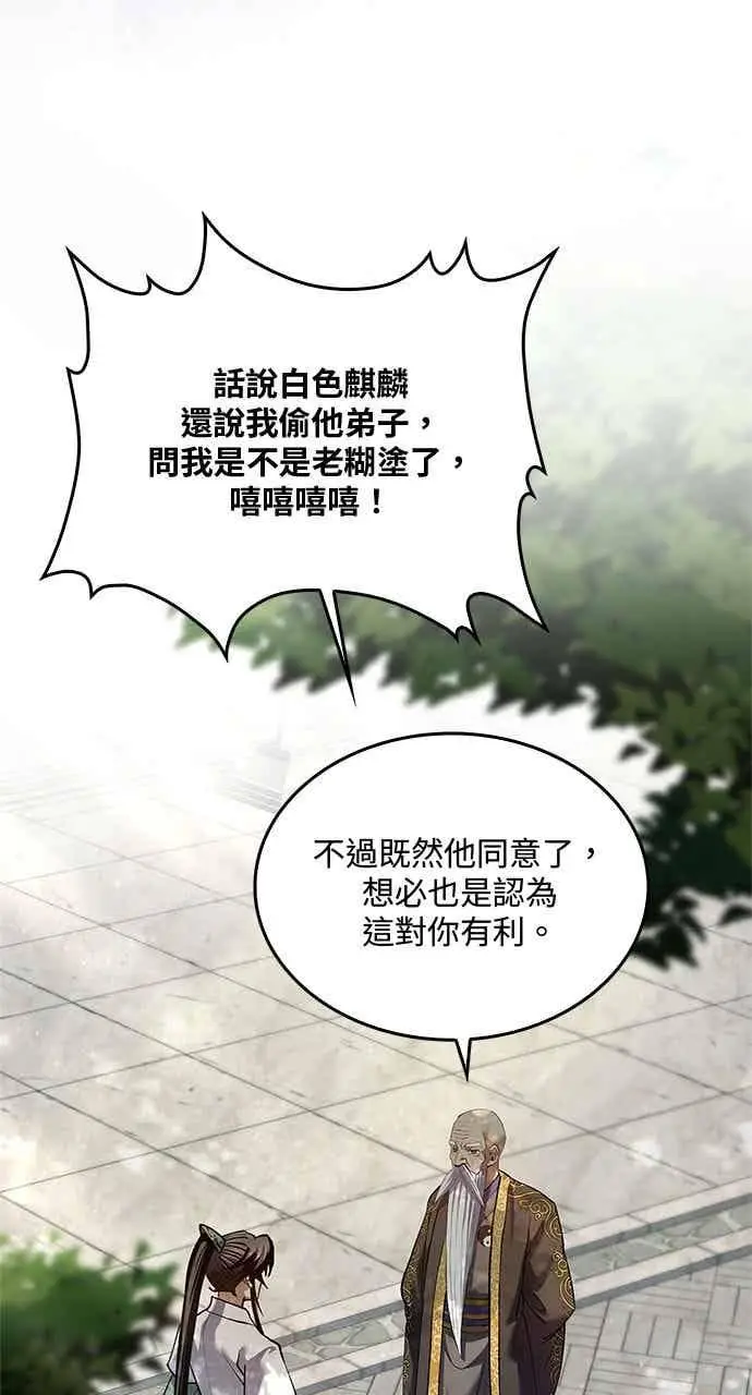《转世武林当大夫》第173话图47