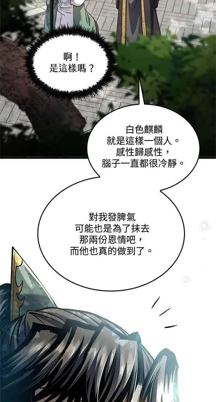 《转世武林当大夫》第173话图48