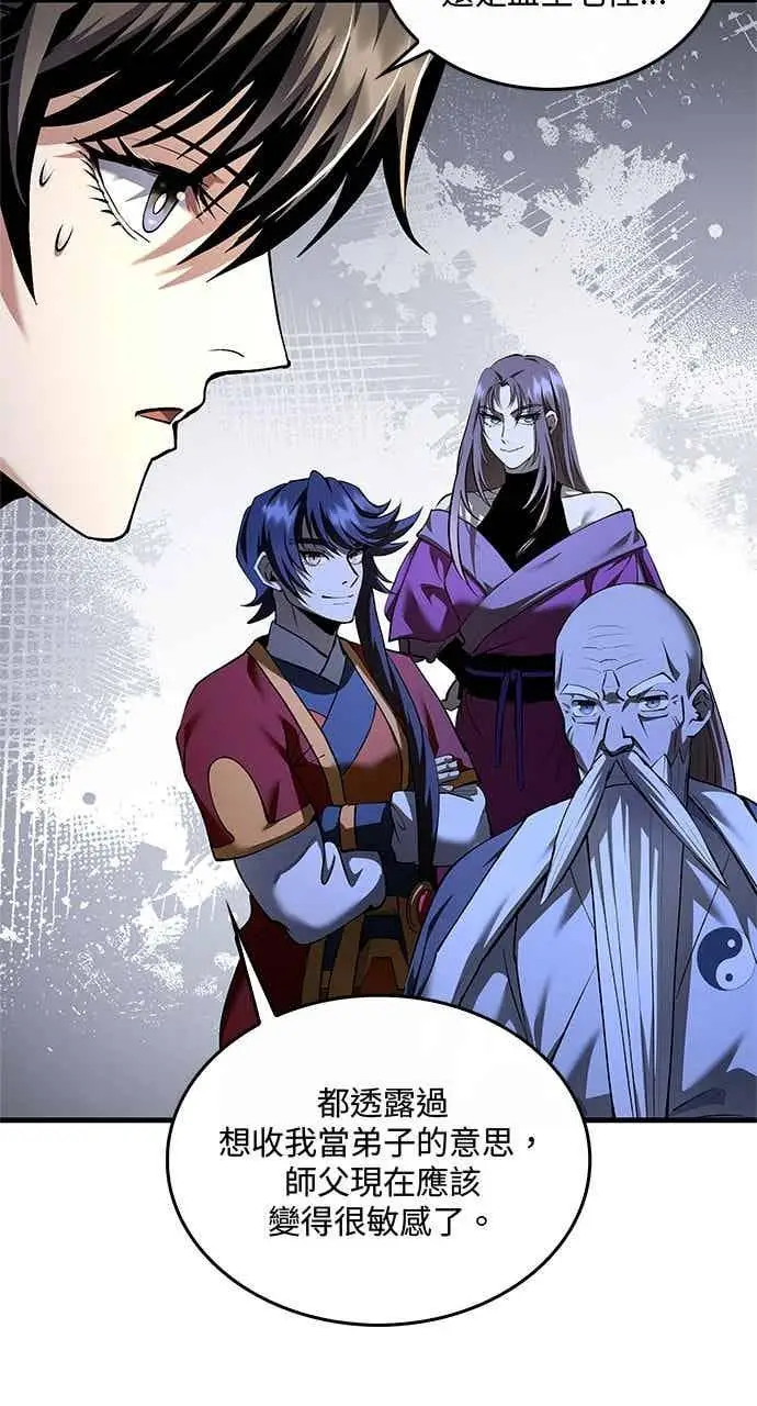 《转世武林当大夫》第173话图5