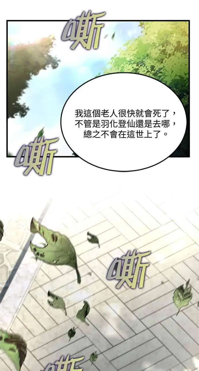 《转世武林当大夫》第173话图50