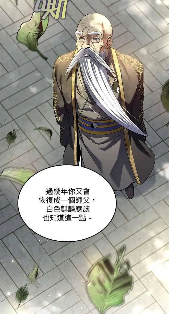 《转世武林当大夫》第173话图51