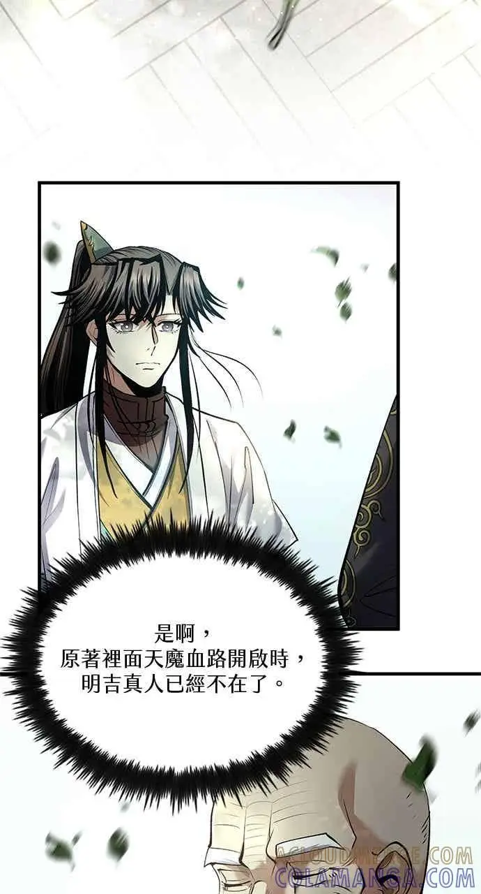 《转世武林当大夫》第173话图52