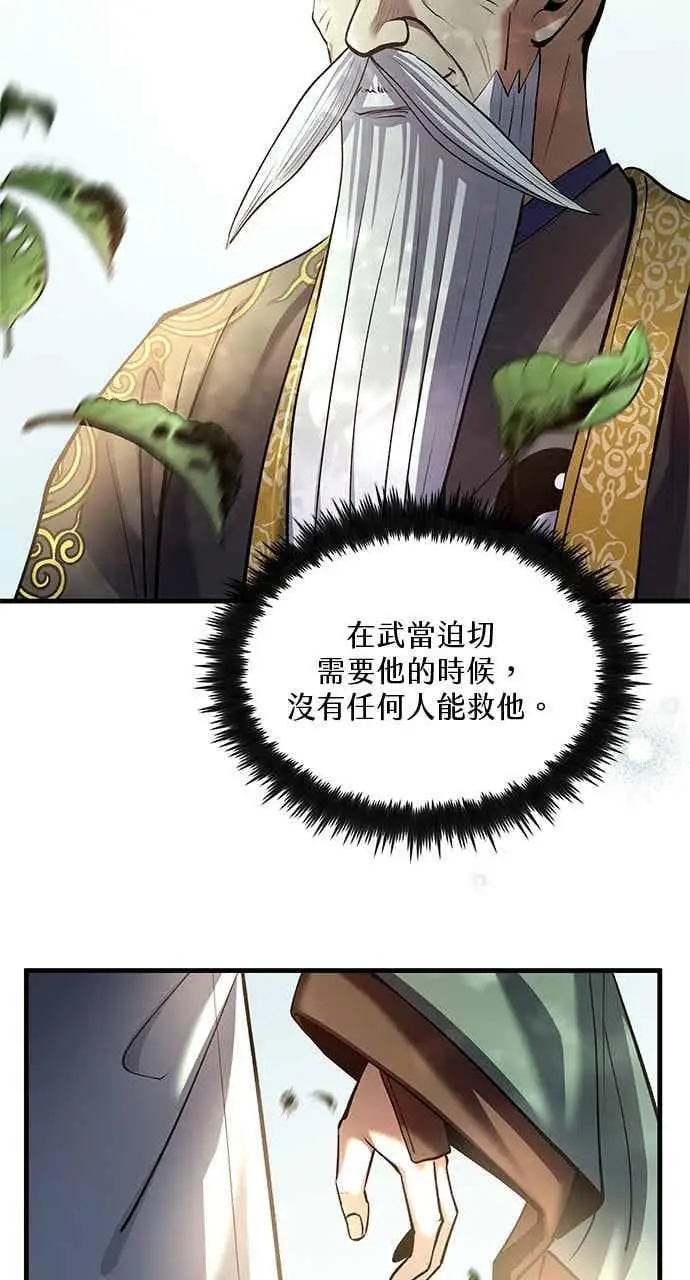 《转世武林当大夫》第173话图53