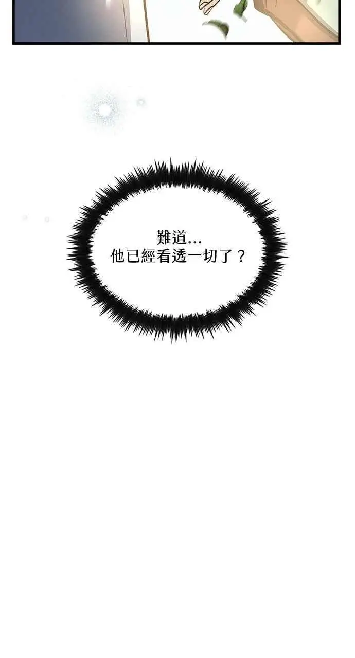 《转世武林当大夫》第173话图54
