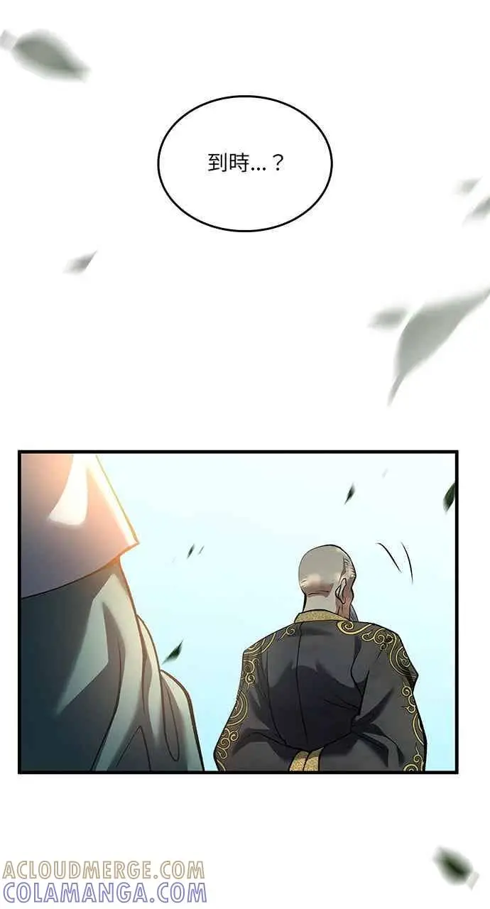 《转世武林当大夫》第173话图58