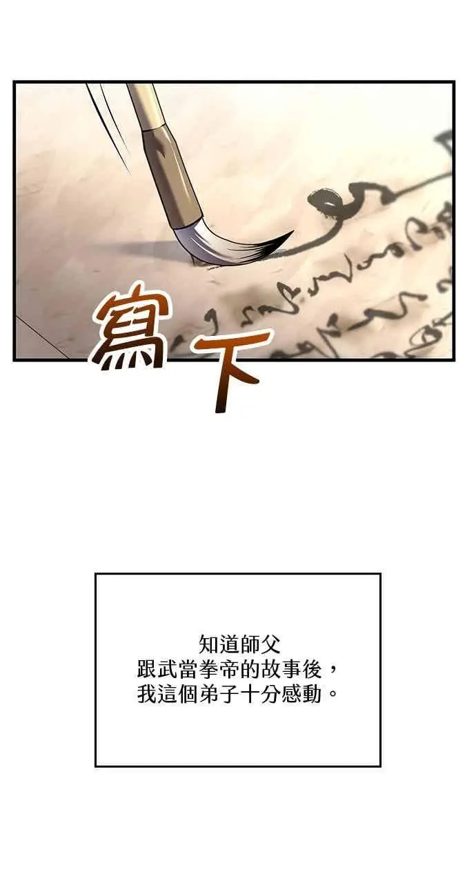 《转世武林当大夫》第173话图6
