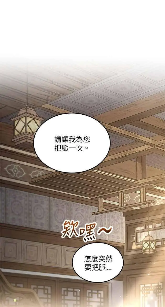 《转世武林当大夫》第173话图60