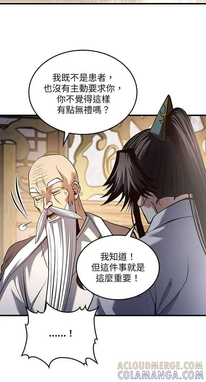 《转世武林当大夫》第173话图61