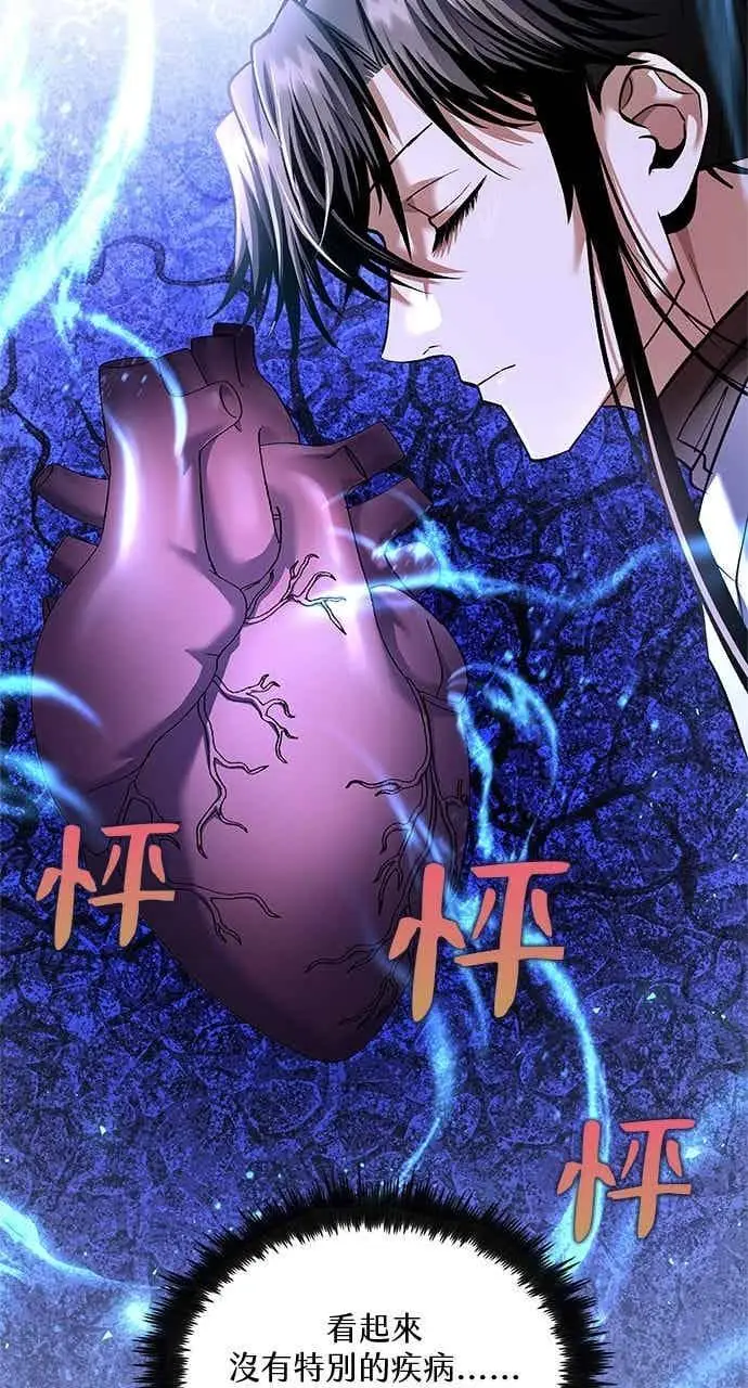 《转世武林当大夫》第173话图66