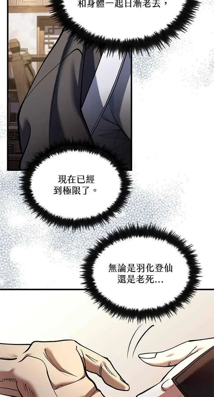 《转世武林当大夫》第173话图68