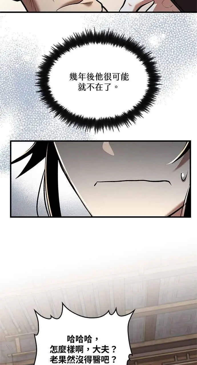 《转世武林当大夫》第173话图69