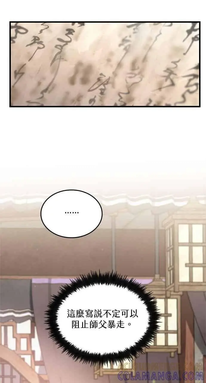 《转世武林当大夫》第173话图7