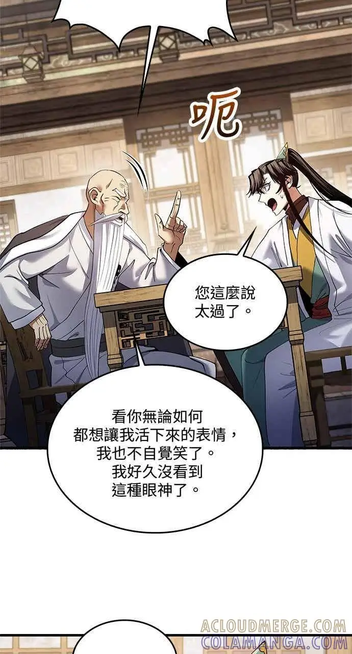 《转世武林当大夫》第173话图70